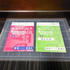未使用　実力アップチャレンジ　5年生　標準コース　1年分　ワークの画像