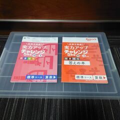 未使用　実力アップチャレンジ　5年生　標準コース　1年分　ワークの画像
