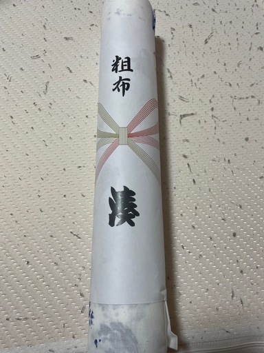 湊部屋　反物
