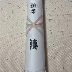 湊部屋　反物の画像