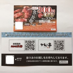 ①割引券 ¥300 & ②平日のみ10%OFF or ランチタイム¥330OFFの画像