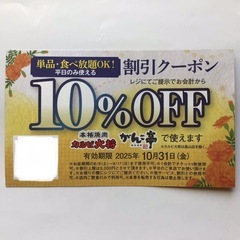 ①割引券 ¥300 & ②平日のみ10%OFF or ランチタイム¥330OFFの画像