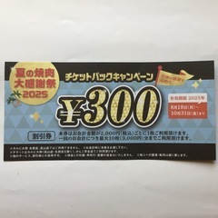 ①割引券 ¥300 & ②平日のみ10%OFF or ランチタイム¥330OFFの画像