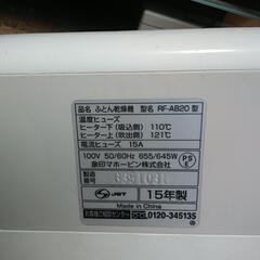 布団乾燥機の画像