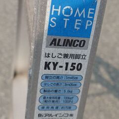 アルインコ ALINCO はしご兼用脚立 5段の画像