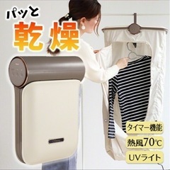 【無料で譲ります】洋服乾燥器の画像