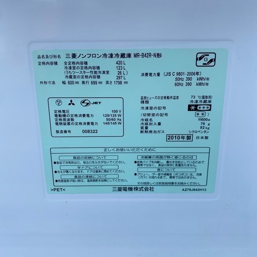 三菱冷蔵庫
