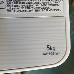 東W○076 動作品 2017年製 TOSHIBA 洗濯機 AW-5G5(W) 5kgの画像