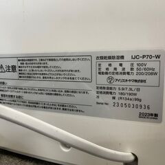 衣類乾燥除湿機　No.3585　アイリスオーヤマ　IJC-P70-W　2023年製　【リサイクルショップどりーむ天保山】の画像