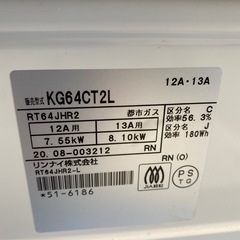 ガスコンロ　Rinnaiガステーブル　都市ガス用KG64CT2L 小倉北区の画像