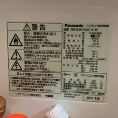 パナソニック　2ドア冷蔵庫　NR-BW144C-K 2011年式の画像