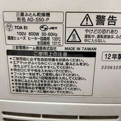 布団乾燥機　No.2561　三菱　2012年製　AD-S50-P　【リサイクルショップどりーむ天保山】の画像