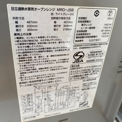日立オープンレンジの画像