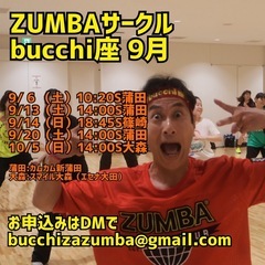 【初心者さん🔰も大歓迎❣️】大田区の蒲田/大森でZUMBAサークルを活動中です！（1レッスン1,000円、割引回数券あります）の画像