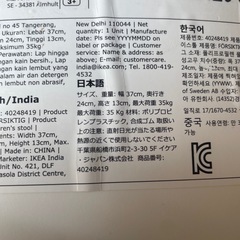 【IKEA】踏み台の画像