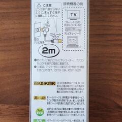 【8月末まで】テレビ接続ケーブル（2m）の画像