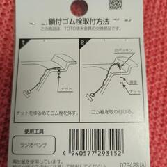 鎖付ゴム栓(洗面器用)の画像