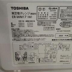 0824-070 東芝 電子レンジ ER-WM17の画像