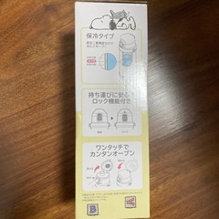 水筒　SNOOPY 新品未使用の画像