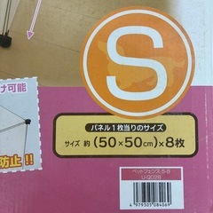 リユースのサカイ東金店　未開封品！ペットフェンスSサイズ　TJ14135の画像