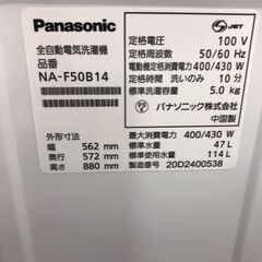 【ジャングルジャングル岩出店】【B14】洗濯機 パナソニック NA-F50B14 2020年製 ★6ヶ月保証★ 中古 家電 和歌山 岩出市 紀の川市 海南市の画像
