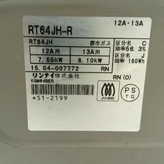 0824-037 Rinnaiガスコンロ都市ガス用 2015年製の画像