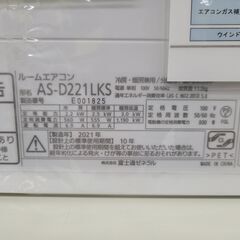 J8566 【リユースのサカイ柏店】ルームエアコン　FUJITSU　フジツウ　nocria　ノクリア　AS-D221LKS 2.2kw 2021年製　平行型  ★3ヶ月保証付★ 分解クリーニング済み　 流山市 中古エアコン 松戸市 中古エアコン 我孫子市 中古エアコン 船橋市 中古エアコン 守谷市 中古エアコン 取手市　中古エアコン　参考価格84,020円の画像