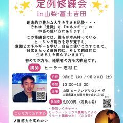 ヒーリングフォース定例修練会in山梨・富士吉田