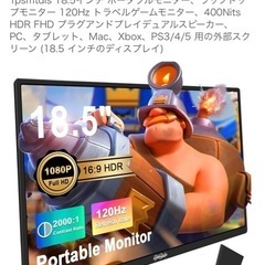 モバイルモニター　18.5インチの画像