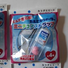 ピュア恋応援！カルピスウォーター ミニチュアストラップ
4種コンプリート の画像