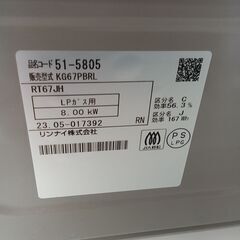 ★リユースのサカイ日立店★HJ7510 Rinnai ＬＰガステーブル  23年製 動作確認／クリーニング済み の画像