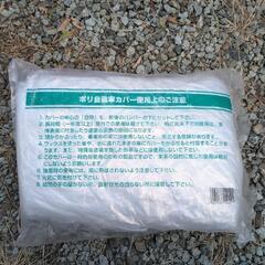車養生カバーの画像