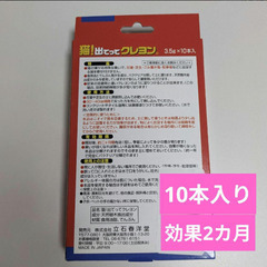 立石春洋堂 かんたん忌避剤 猫! 出てってクレヨン 10本入 天然樹木抽出成分の画像