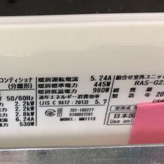 【ジャングルジャングル岩出店】【B15】エアコン トウシバ RAS-G221P 2021年製 ※基本取付料金込※★3ヶ月保証★ 中古エアコン  和歌山 岩出市 紀の川市 海南市の画像