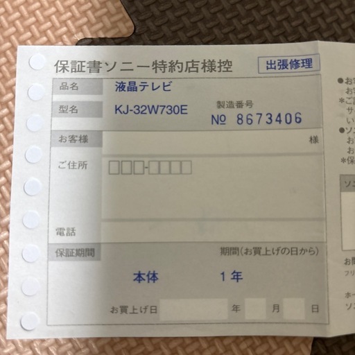 【取引者決定済】型番：KJ-32W730E　ソニー 32V型 液晶 テレビ ブラビア