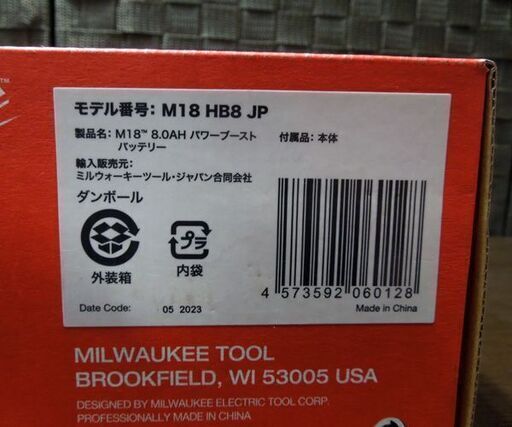 新品未開封品 ミルウォーキー M18 8.0Ah パワーブーストバッテリー M18 HB8 JP リチウムイオン電池 電動工具 札幌市 新道東店