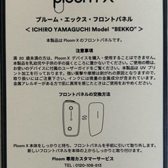 プルームxパネルの画像