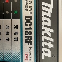 新品未使用　マキタ純正正規品‼️DC18RFの画像