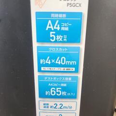 アイリスオーヤマ電動シュレッダーの画像
