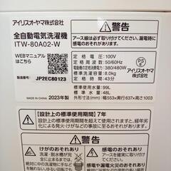 【リユースのサカイ八街店】★ジモティ割あり★ IRIS OHYAMA　洗濯機　23年製　8kg　クリーニング済　YJ7520の画像