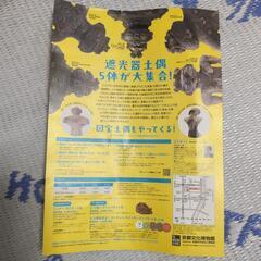 (値下げ‼️)【非売品‼️】世界遺産縄文·京都文化博物館·割引引換券‼️の画像