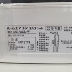 J1363 【リユースのサカイ柏店】ルームエアコン　DAIKIN　ダイキン　AN22WCS-W 2.2kw 2019年製　100V　平行型  ★1ヶ月保証付★ 分解クリーニング済み　 流山市 中古エアコン 松戸市 中古エアコン 我孫子市 中古エアコン 船橋市 中古エアコン 守谷市 中古エアコン 取手市　中古エアコン　参考価格62,560円の画像