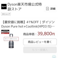 ジャンク品】ダイソン　Dyson Pure hot+Cool link HP03 IS の画像