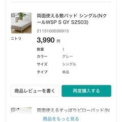 ニトリNクールWSP シングルセットの画像