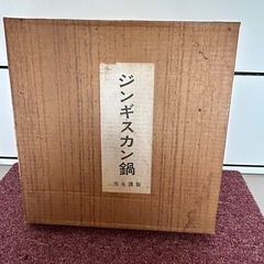 中販紅　【Week】 未使用近　池永鉄工株式会社　ジンギスカン鍋　池永謹製　現状渡し　08-24-02 の画像