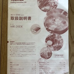 東芝 TOSHIBA 卓上IH調理器 MR-20DEの画像