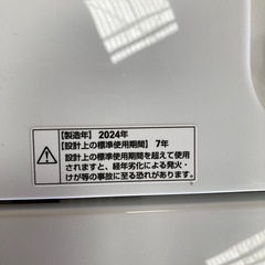 洗濯機　ヤマダ　7キロ　2024年製　の画像