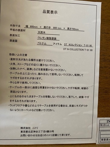 ダイニングテーブル　ニトリ