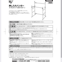 アイリスオーヤマ　押入れ用ハンガーラック　突っ張り式の画像