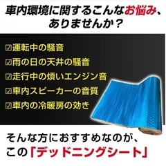 デッドニングシート　制振材　ブルーの画像